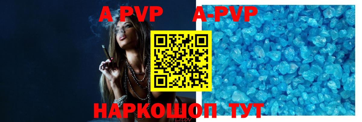 A PVP кристаллы Иркутск