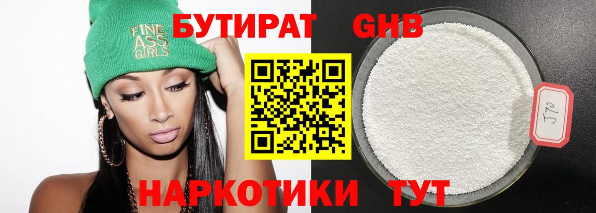 БУТИРАТ  Вход с VPN  Иркутск  БУТИРАТ 99% 
