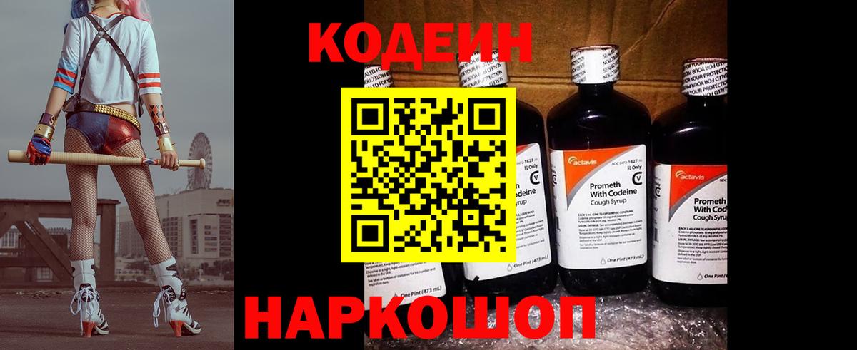 Codein Purple Drank  Вход с VPN  Иркутск 