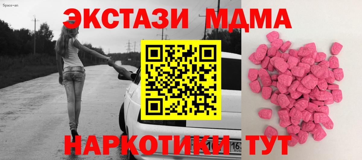 Иркутск  Ecstasy 280 MDMA  ЭКСТАЗИ  Вход с VPN  продажа наркотиков  ЭКСТАЗИ 250 мг 