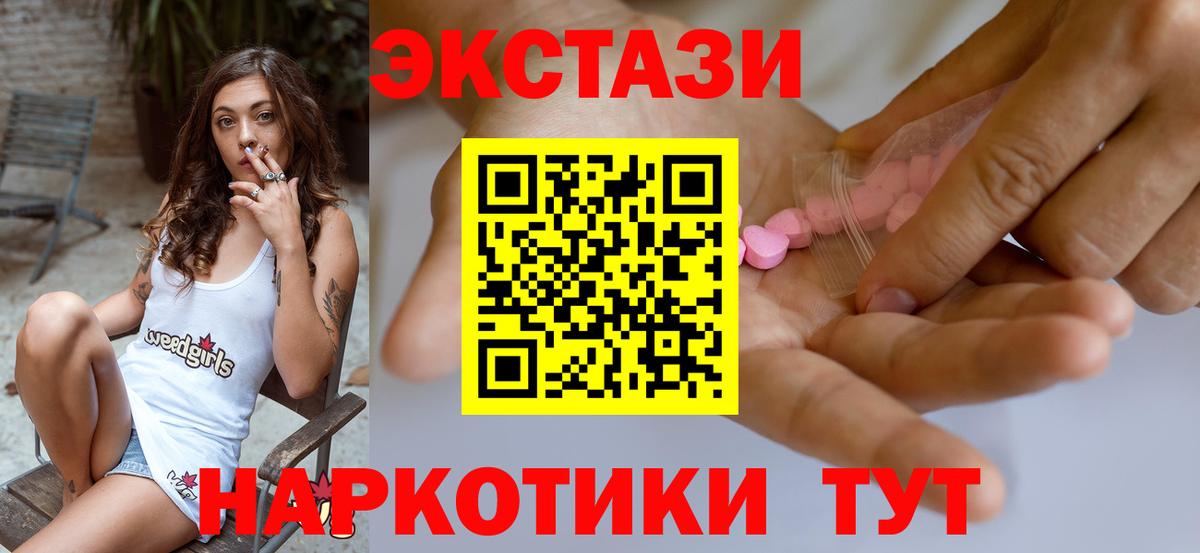 Ecstasy 280 MDMA Иркутск