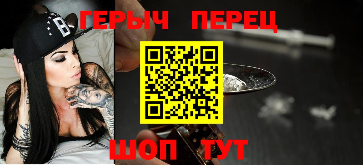 Героин Heroin  Вход с VPN  Иркутск 