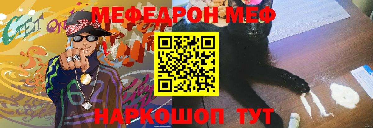 цена наркотик  Вход с VPN  МЯУ-МЯУ  Меф mephedrone  Иркутск  МЯУ-МЯУ мяу мяу 