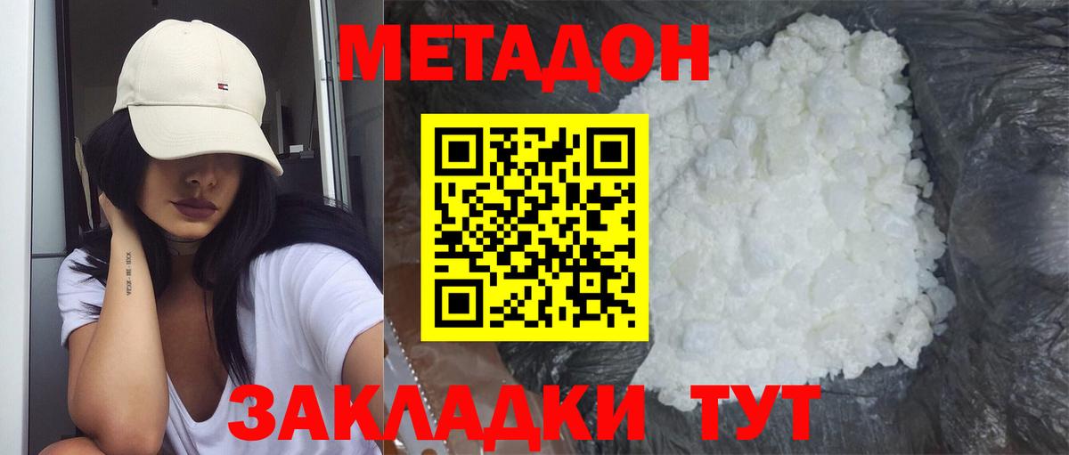 Метадон кристалл  Вход с VPN  Иркутск  МЕТАДОН белоснежный 