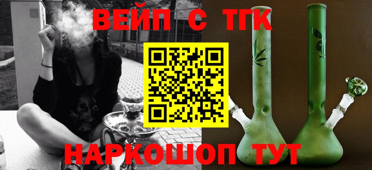 ТГК THC oil  ТГК жижа  Вход с VPN  Иркутск 